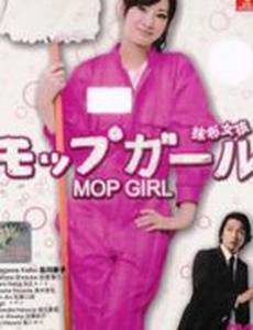 Девочка-уборщица