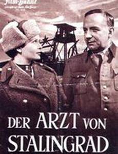 Врач из Сталинграда