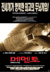 Постер Помни