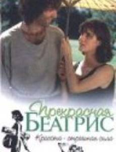 Прекрасная Беатрис