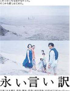 Долгие оправдания