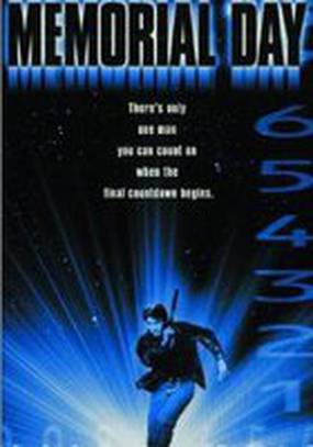 День памяти