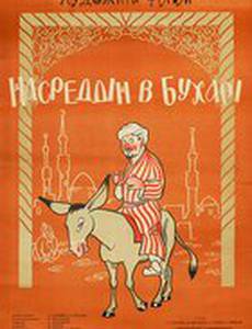 Насреддин в Бухаре