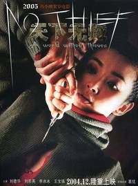 Постер Мир без воров