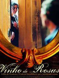 Вино из роз