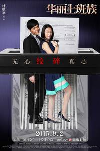 Постер Офис