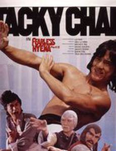 Бесстрашная гиена 2