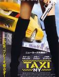 Постер из фильма "Нью-Йоркское такси" - 1