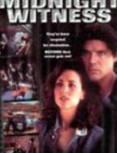Полуночный свидетель