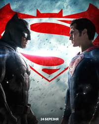 Постер Бэтмен против Супермена: На заре справедливости