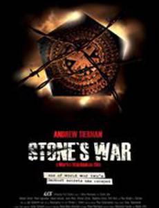 Война Стоуна