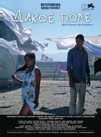 Постер Дикое поле