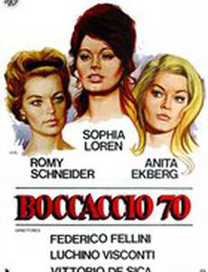 Боккаччо 70