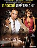 Постер из фильма "Плохой лейтенант" - 1