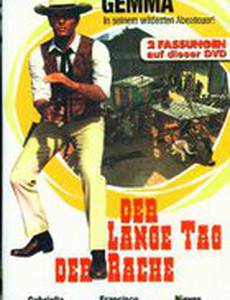 Долгие дни мести