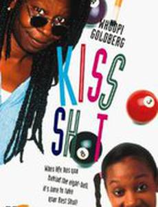 Поцелуйчик