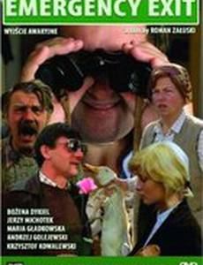 Аварийный выход