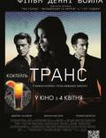 Постер из фильма "Транс" - 1