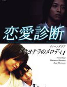 Запретная любовь