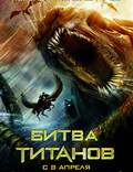 Постер из фильма "Битва Титанов" - 1