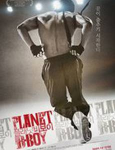 Планета би-боев