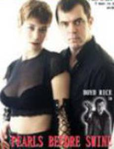 Бисер перед свиньями