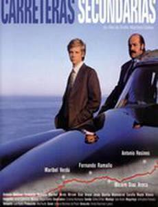 Боковые дороги