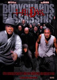 Постер Телохранители и убийцы