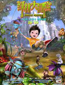 Повелитель джунглей