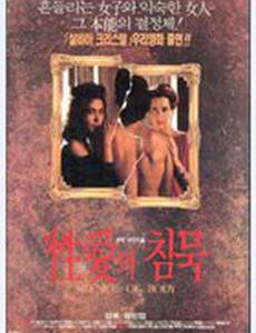 Молчание тела