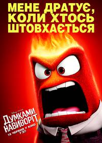 Постер Головоломка (Мыслями наизнанку 3D)