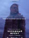 Постер из фильма "Холодный фронт" - 1