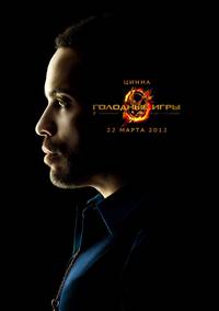 Постер Голодные игры