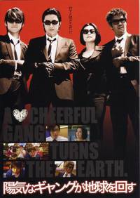 Постер Гангстер, перевернувший Землю