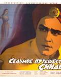 Постер из фильма "Седьмое путешествие Синдбада" - 1