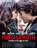 Постер из фильма "Ромео и Джульетта" - 1