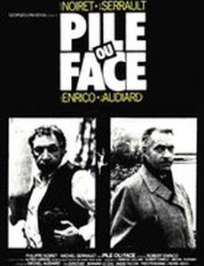 Орел или решка