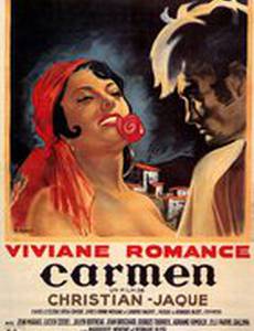 Кармен