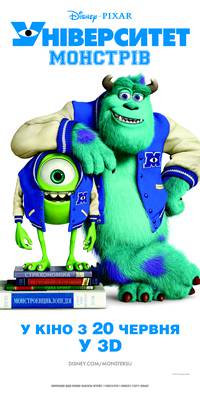 Постер Университет Монстров 3D