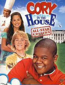 Кори в доме