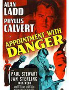 Свидание с опасностью