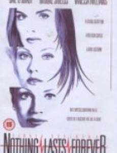 Ничто не вечно