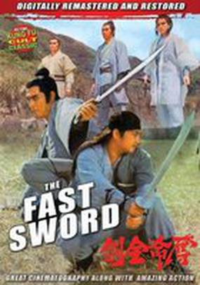 Быстрый меч