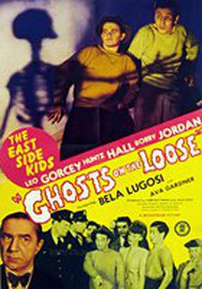 Призраки на свободе