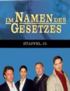 Именем закона