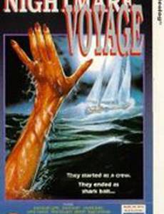 Кровавый вояж