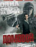Постер из фильма "Домовой" - 1