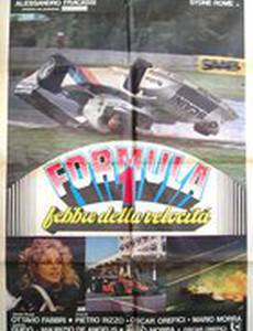 Formula uno, febbre della velocità