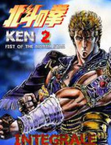 Кулак Северной звезды 2