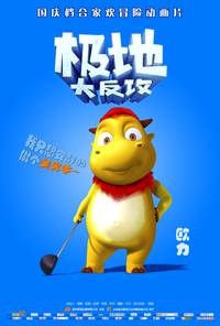 Постер Полярные приключения (Баффит и друзья. Приключения в Антарктиде)